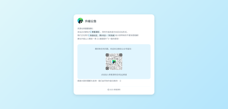维护通知页面html代码-墨非网