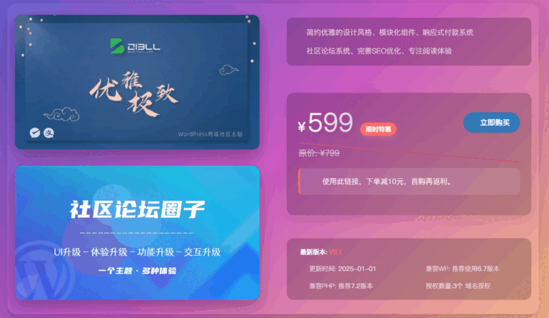 子比主题美化-添加宣传子比主题购买页面-墨非网