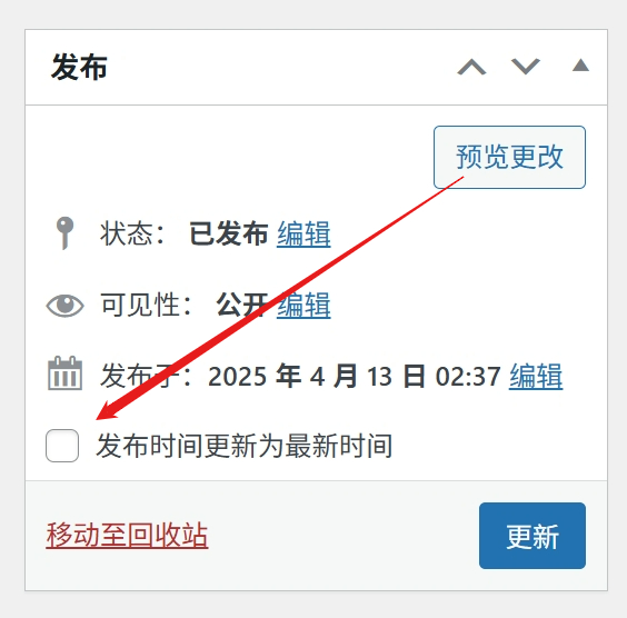 WordPress插件 –  更新发布时间助手-墨非网