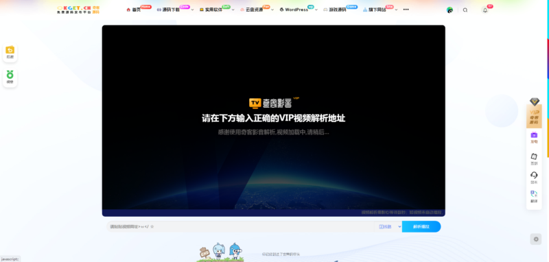 子比主题美化 – 添加一个视频解析页面（多线路美化修改版）-墨非网