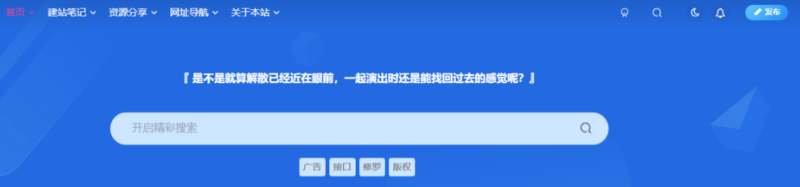 子比主题美化 – 顶部自定义输出一言-墨非网