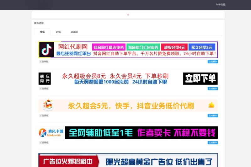 PHP广告横幅logo图标在线制作系统源码-墨非网