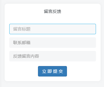 子比主题美化 – 添加留言反馈模块-墨非网