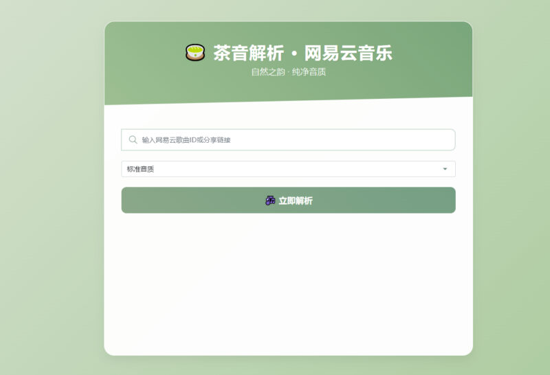 扣扣网易音乐解析UI模版-自适应双端-墨非网