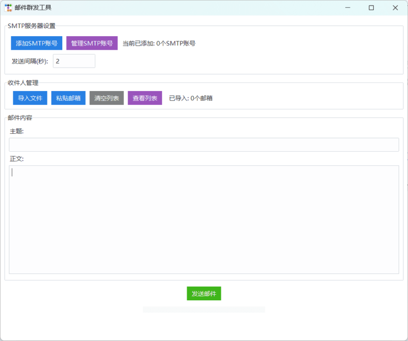 图片[2]-邮件群发软件-墨非网