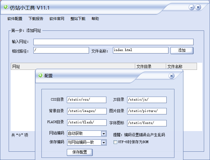 仿站扒站小工具-墨非网