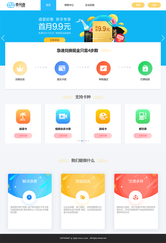 百分百收卡网二手礼品卡兑换回收网站源码（Thinkphp内核开发）-墨非网