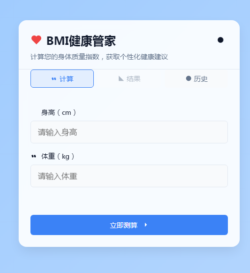 图片[2]-BMI健康管家2-HTML源码-墨非网