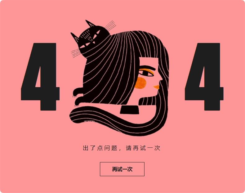 404页面-日式风格404错误页面-墨非网