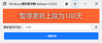 图片[2]-Win11电脑更新暂停器-支持自定义时间-墨非网