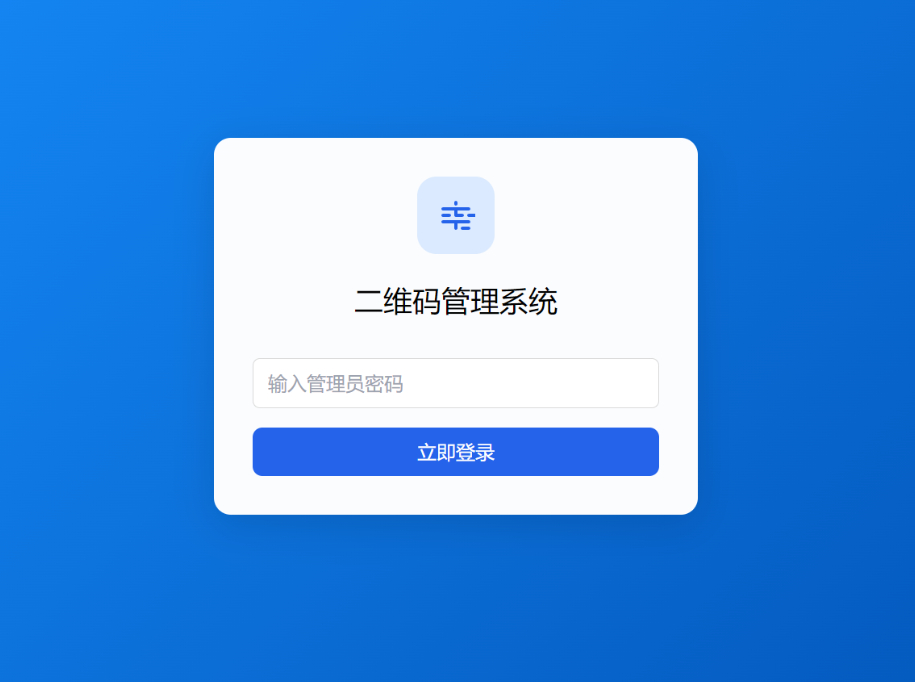 全新轻量级PHP简约活码管理系统-墨非网