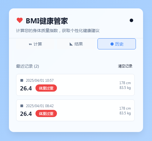 BMI健康管家2-HTML源码-墨非网