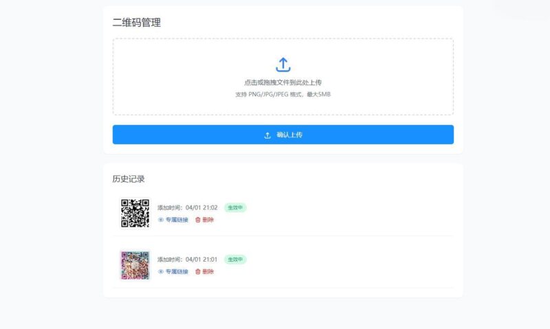 图片[2]-全新轻量级PHP简约活码管理系统-墨非网