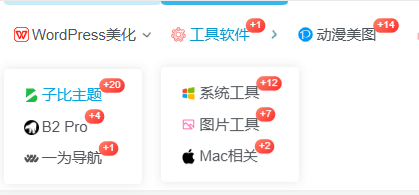 子比主题美化 – 导航栏分类数量显示-墨非网
