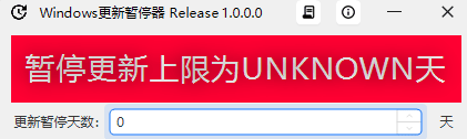 Win11电脑更新暂停器-支持自定义时间-墨非网