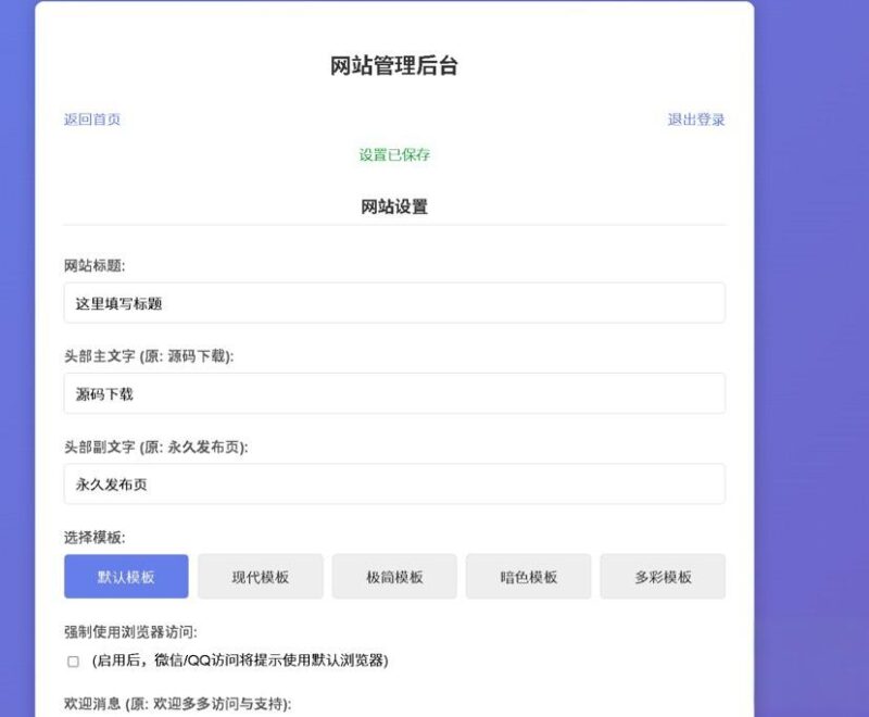 图片[2]-LinkEase-轻量级的PHP链接发布页面源码-墨非网
