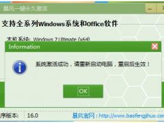 暴风激活工具 v18.0-墨非网