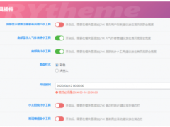 子比主题小工具插件（全网人气热门）-墨非网