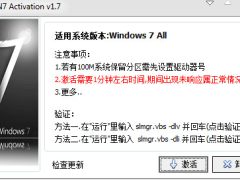 win7 activation激活工具v1.7 绿色版-墨非网