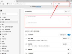Microsoft Edge工具栏中的经典搜索框-墨非网