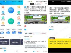 驾考宝典v8.53 去广告破解版(Android)-墨非网