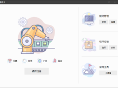 万能驱动 EasyDrv v8.1.2404 VIP会员版-墨非网