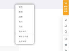 网站鼠标右键菜单自定义美化js代码-墨非网