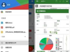 OfficeSuite v14.4.51666 解锁免广告高级版（Android）-墨非网