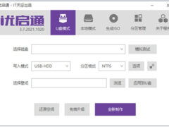 优启通 EasyU v3.7.2024.0621 VIP会员纯净版-墨非网