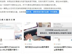 Wordpress网站添加透明复制提示JS代码-墨非网