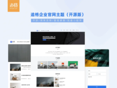 追格企业官网主题（开源版）-墨非网