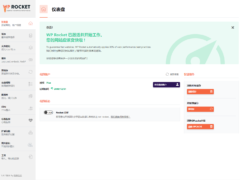 WP缓存加速插件 WP Rocket 3.16.2.1 免授权版-墨非网