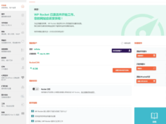 WP插件之WP Rocket 3.16.4 完美汉化版-墨非网