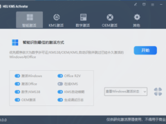 HEU KMS Activator v42.3.2(win10激活工具)-墨非网