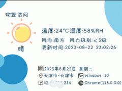 子比主题(zibll)网站增加显示访问用户ip/城市/天气的图片卡-墨非网