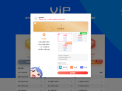 子比主题美化 – 自定义VIP会员开通页面-墨非网