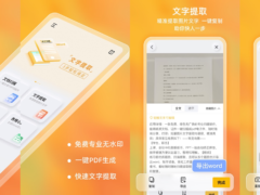 布丁扫描 v3.4.2.2 无广告AI高清版(Android)-墨非网