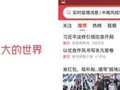 今日头条 v9.9.1 去广告纯净版(Android)-墨非网