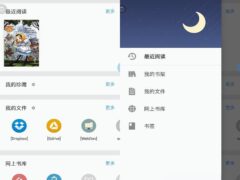 静读天下 MoonReader v9.5.905000 专业版(Android)-墨非网