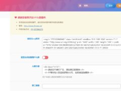 子比主题美化之VIP会员入群插件-墨非网