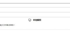 诚通网盘在线免费解析无广告源码-墨非网