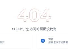 404页面-漂亮大气的404页面模板-墨非网