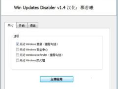 一键禁用WIN10自带杀毒和更新软件工具-墨非网