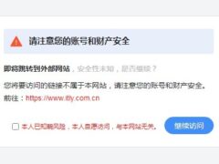 安全提示跳转页模板-墨非网