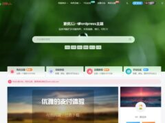 子比主题(Zibll)V8.0开心版-新增网址导航功能-墨非网