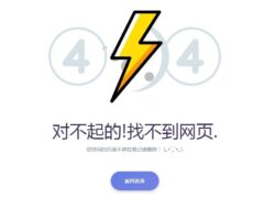 简单实用的404错误页面-墨非网