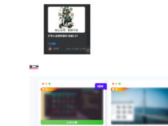 子比主题图片高斯模糊保护（未登录用户无法查看完整图片）-墨非网
