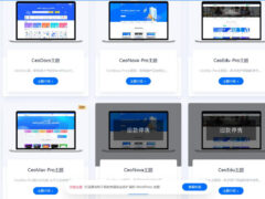 ceo系列总裁主题统一开心版方法和文件-墨非网