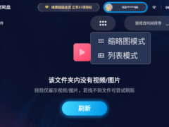 百度网盘TV电视版-无广告蓝光秒播倍速(Android)-墨非网