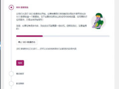 WordPress插件之Yoast Seo Premium 23.7（SEO 插件高级版）-墨非网